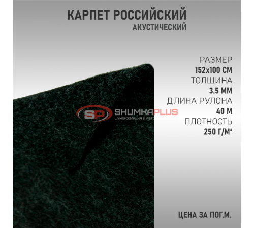 Карпет российский графит оптом и в розницу Купить Карпет российский графит в Москве