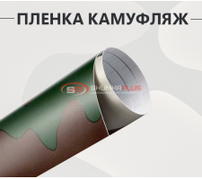Пленка армейский камуфляж