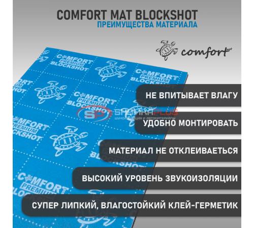 купить Comfort Mat Blockshot в Москве