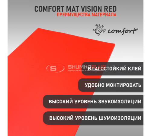 Comfort Mat Vision Red оптом и в розницу купить Comfort Mat Vision Red в Москве
