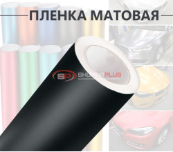 Черная матовая пленка