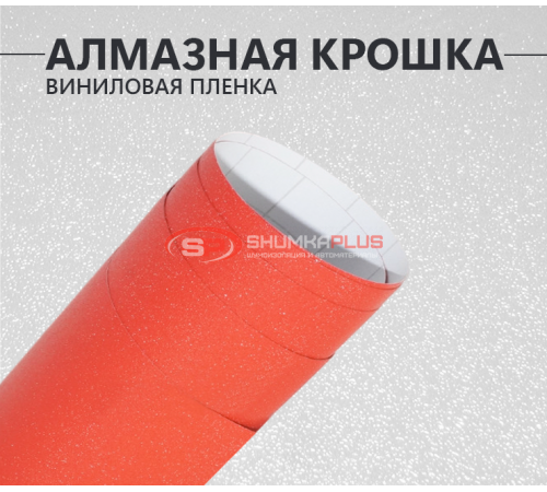 Алмазная крошка красная DidaiX оптом и в розницу Купить Алмазная крошка красная DidaiX в Москве