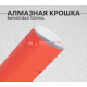 Алмазная крошка красная DidaiX