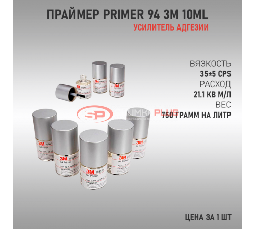 Купить Праймер Primer 94 3M 10ml в Москве