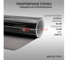 Металлизированная тонировочная пленка DidaiX