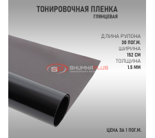 Тонировочная пленка (Стандарт) DidaiX