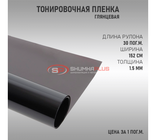 Купить Тонировочная пленка (Стандарт) DidaiX в Москве