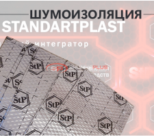 StP Набор Шумоизоляции Тихий дом
