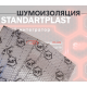StP Набор Шумоизоляции Тихий дом