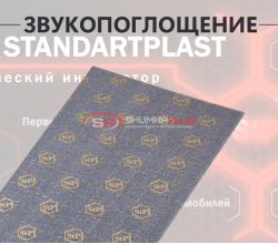 StP Строй Акцент (Предзаказ)