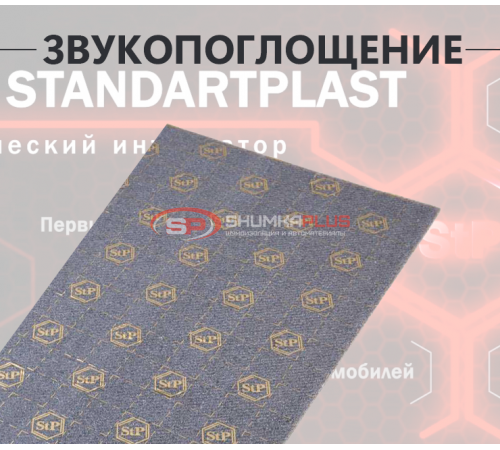 Купить StP Строй Акцент (Предзаказ) в Москве