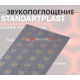StP Строй Акцент (Предзаказ)