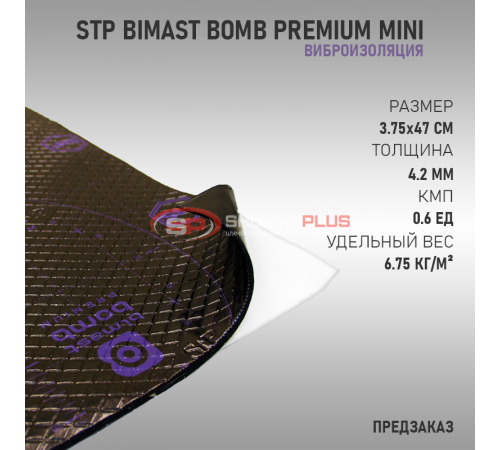 StP Bimast Bomb Premium Mini оптом и в розницу купить StP Bimast Bomb Premium Mini в Москве