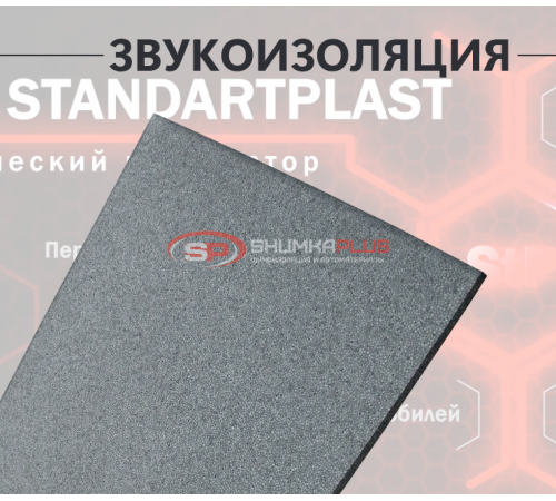 Купить StP Подложка для пола PolyBlock EPP 2505 в Москве