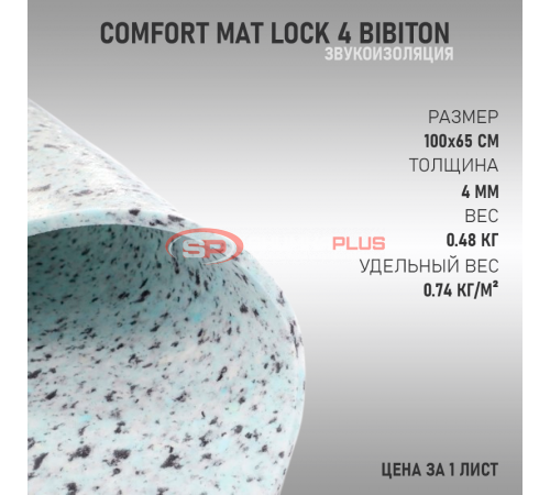 купить Comfort Mat Lock 4 Бибитон в Москве