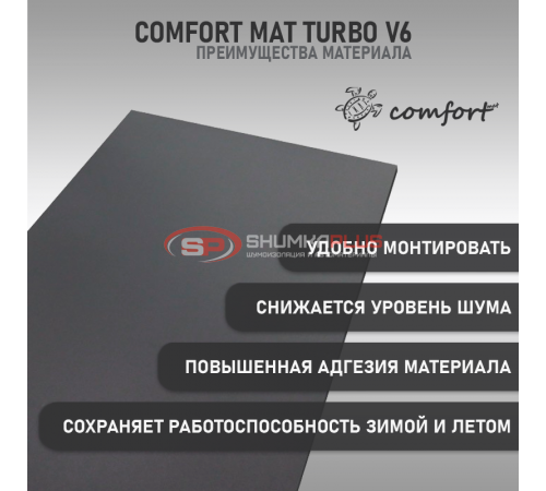 купить Comfort Mat Turbo V6 в Москве