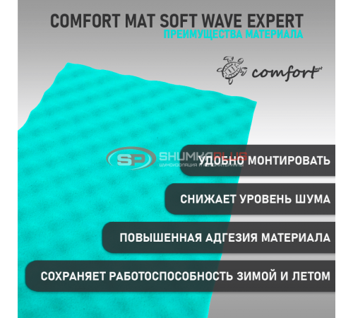 Comfort Mat Soft Wave Expert оптом и в розницу купить Comfort Mat Soft Wave Expert в Москве