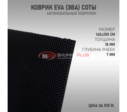 EVA ковер сота черный