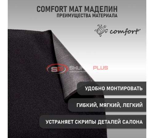 купить Comfort Mat Маделин в Москве