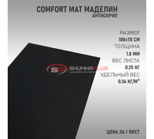 купить Comfort Mat Маделин в Москве
