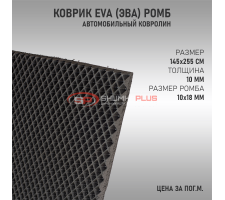 EVA ковер ромб черный