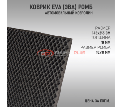 EVA ковер ромб черный
