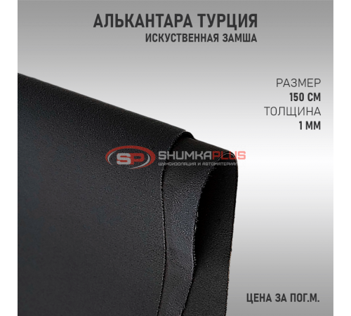 Алькантара темно-серая Турция оптом и в розницу Купить Алькантара темно-серая Турция в Москве