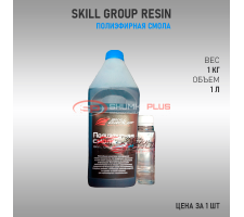 Полиэфирная Смола Skill Group Resin