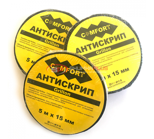 Антискрип лента Comfort Mat Grillon (Черная) оптом и в розницу купить Антискрип лента Comfort Mat Grillon (Черная) в Москве