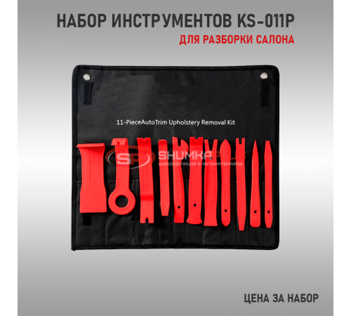 Набор инструментов для разборки салона авто (ремуверы) оптом и в розницу Купить Набор инструментов для разборки салона авто (ремуверы) в Москве