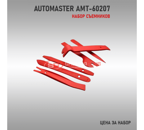 Купить Набор съемников Automaster AMT-60207 в Москве