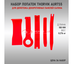 Набор для разборки Thorvik AURTS5