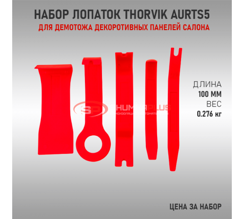 Купить Набор для разборки Thorvik AURTS5 в Москве