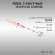 Ролик прикаточный длинная деревянная ручка