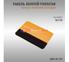 Ракель 100 золотой Five5Star