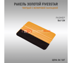 Ракель 100 золотой Five5Star