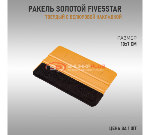 Купить Ракель 100 золотой Five5Star в Москве