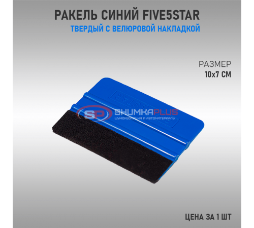 Купить Ракель 100 синий Five5Star в Москве