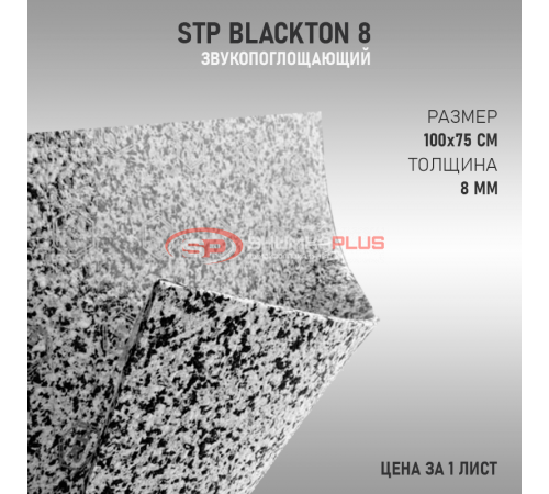 StP BlackTon 8 оптом и в розницу купить StP BlackTon 8 в Москве