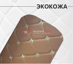Экокожа на поролоне светло-коричневый ромб (бежевая бабочка)