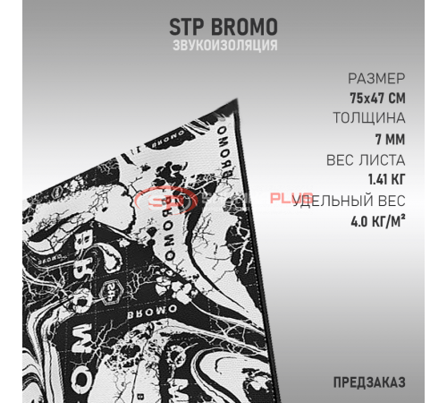 StP Bromo оптом и в розницу купить StP Bromo в Москве