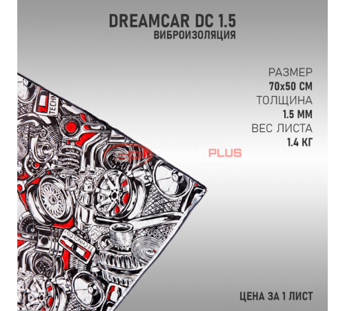 DreamCar DC 1.5 оптом и в розницу купить DreamCar DC 1.5 в Москве