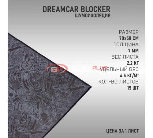 купить DreamCar Blocker в Москве