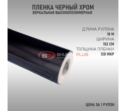 Пленка зеркальный черный хром