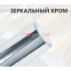 Пленка зеркальный хром
