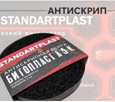 StP Лента Битопласт А 5 К