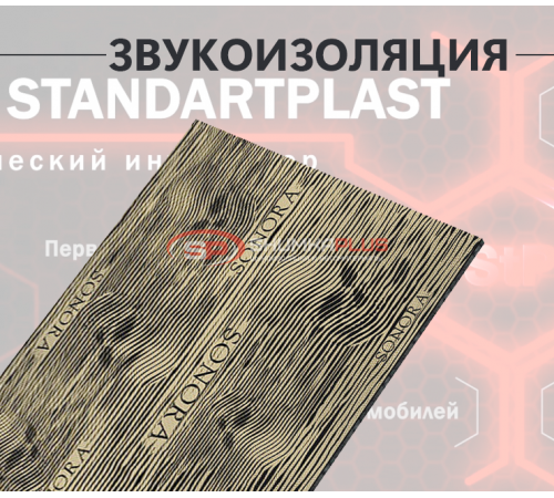 StP Sonora оптом и в розницу Купить StP Sonora в Москве