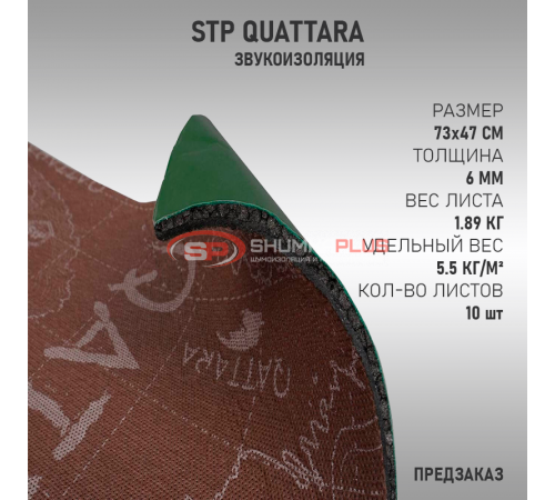 StP Qattara оптом и в розницу купить StP Qattara в Москве
