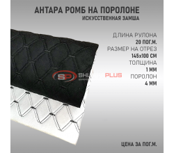 Антара ромб черный (черные нитки в 2 ряда)
