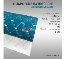 Антара ромб бирюзовый (белые нитки в 2 ряда)